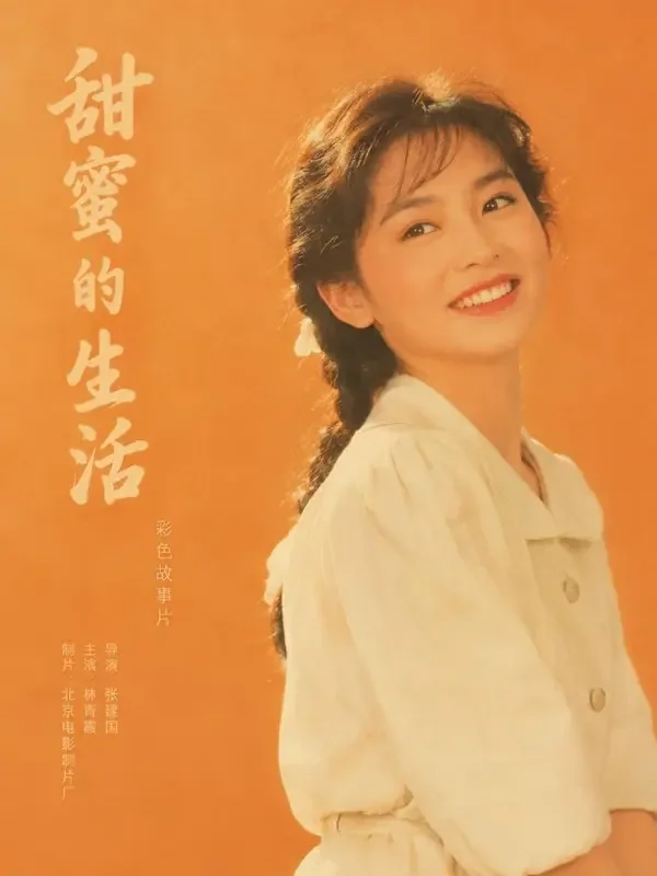 芒果魔改短剧《重生八零：娇妻致富记》短剧封面