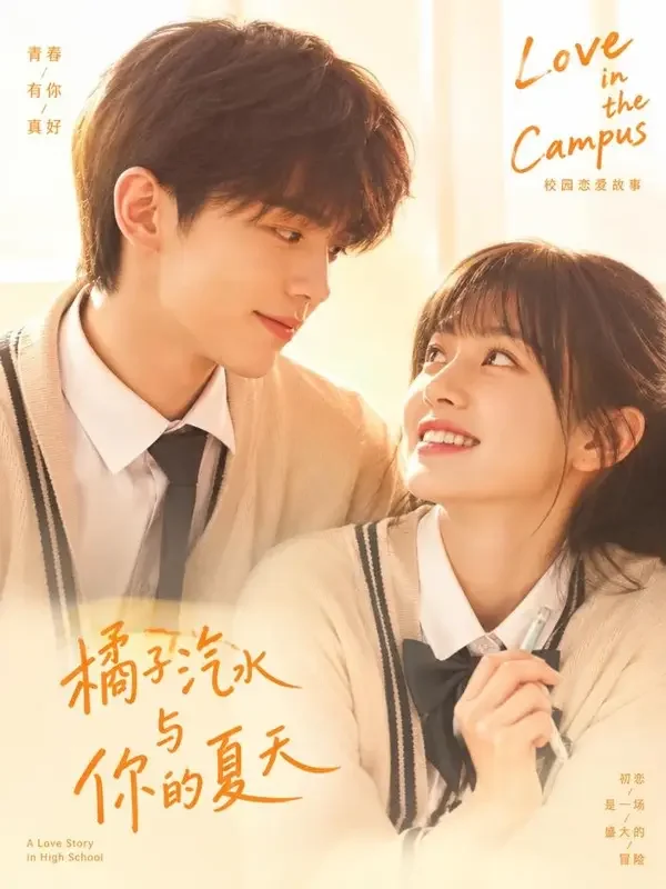 芒果魔改短剧《我的傲娇竹马是校草》短剧封面